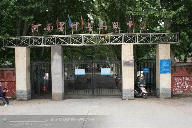 葉縣第一高級中學（智慧校園係統）