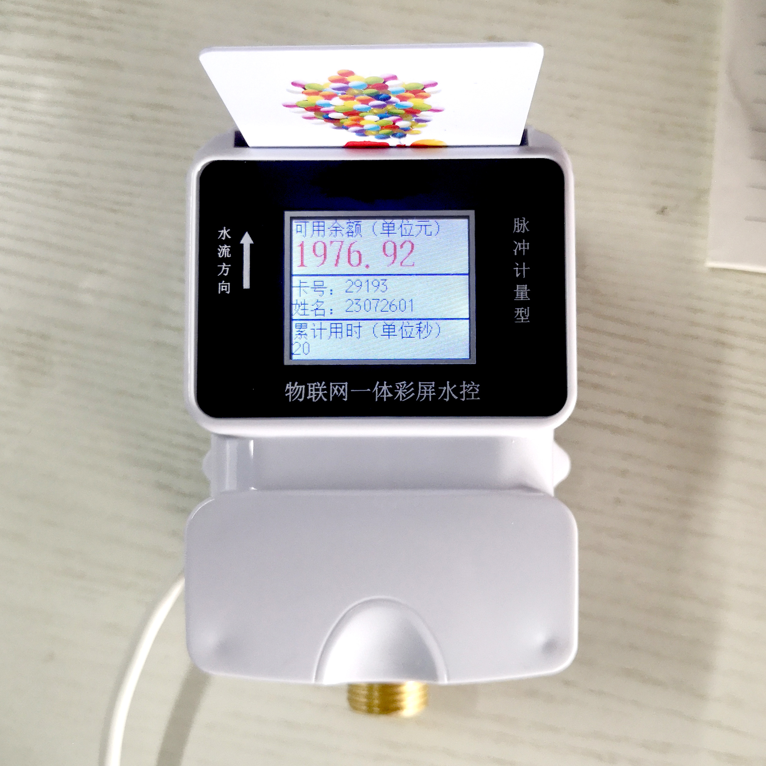 水控機怎麽用？
