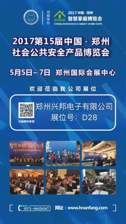 鄭州千亿体育国际官网网址電子有限下载千亿体育官网參加展會