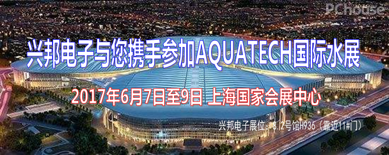千亿体育国际官网网址電子參展2017年上海國際水展