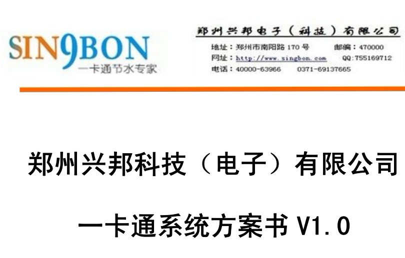 千亿体育国际官网网址IC卡一卡通係統方案建議書V1.0