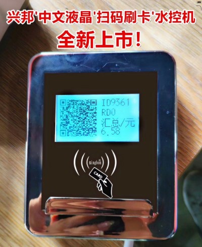 刷卡掃碼飲水機控製器