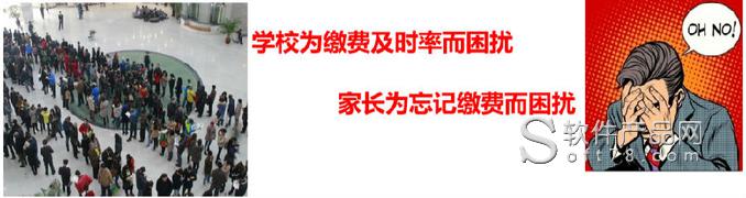 校園智能繳費管理係統