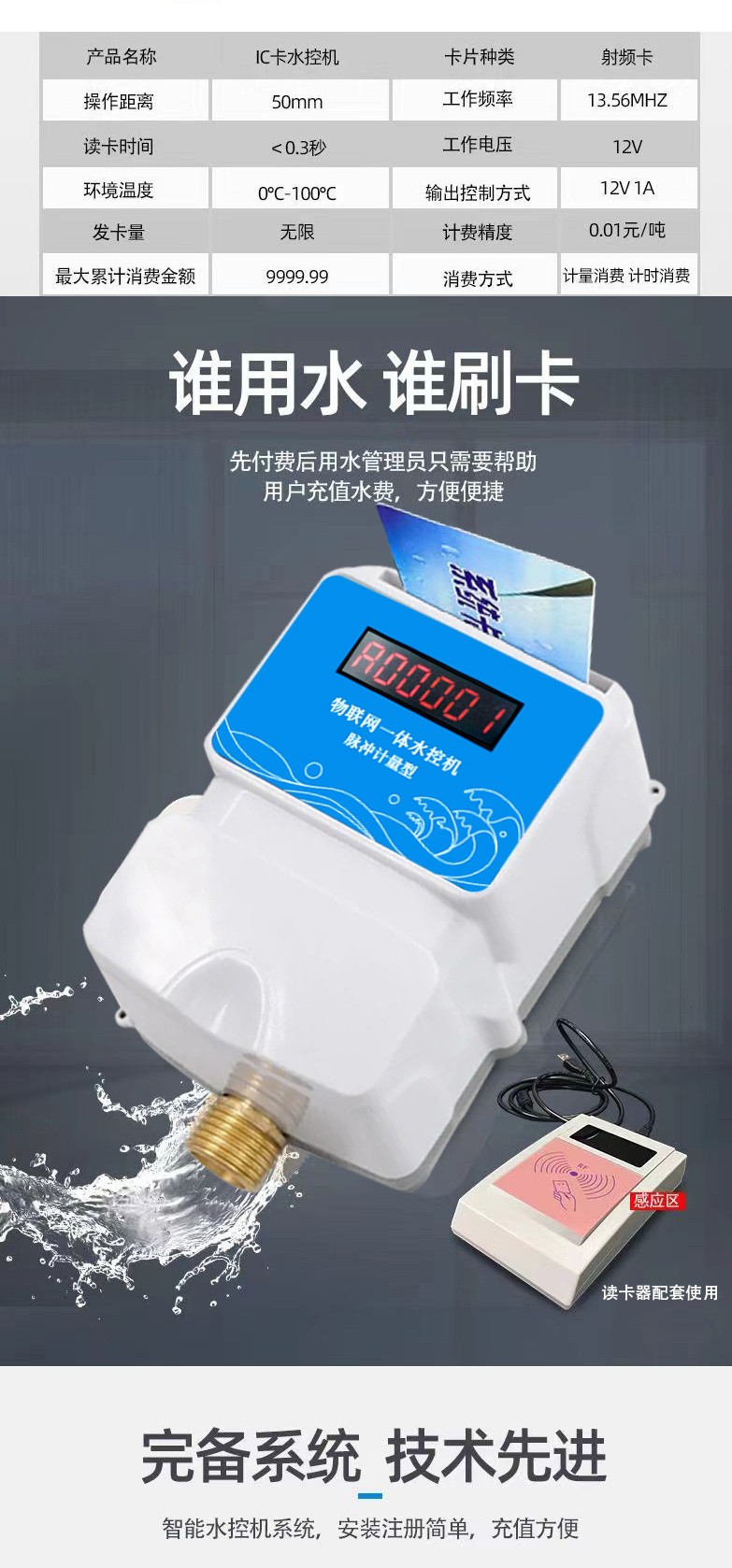 IC卡水控機，一體水控機，水控係統