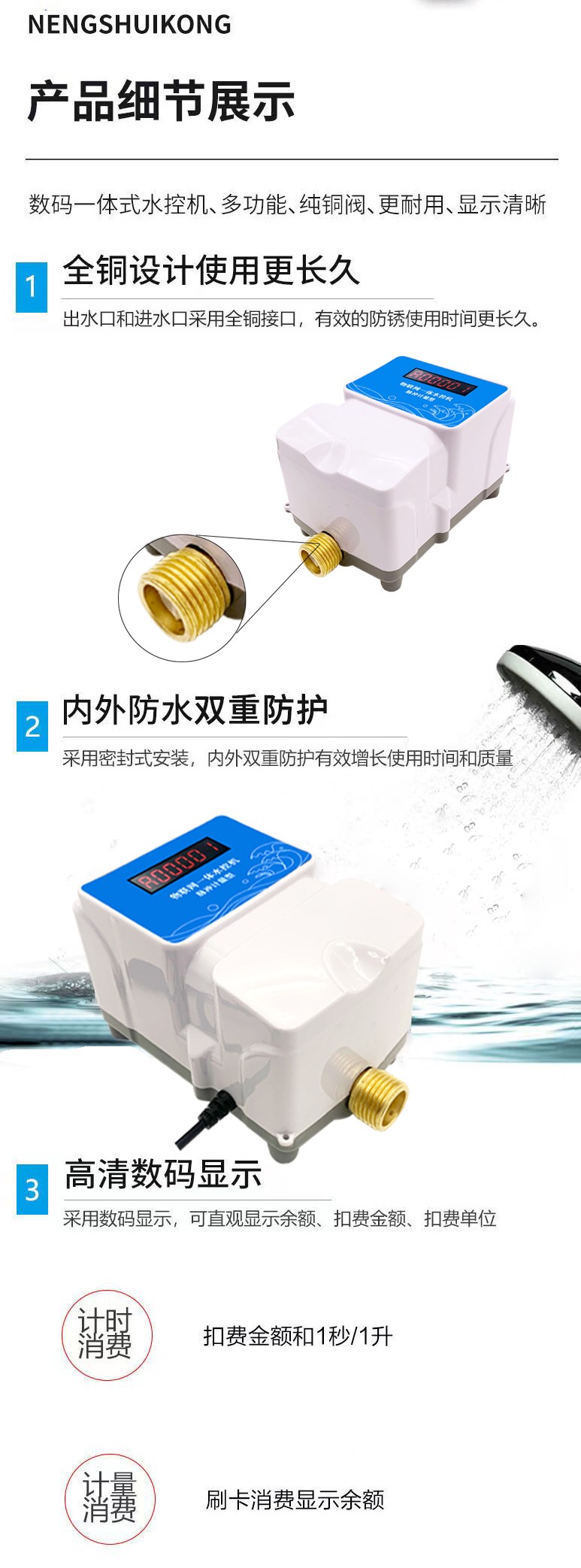 IC卡水控機，一體水控機，水控係統