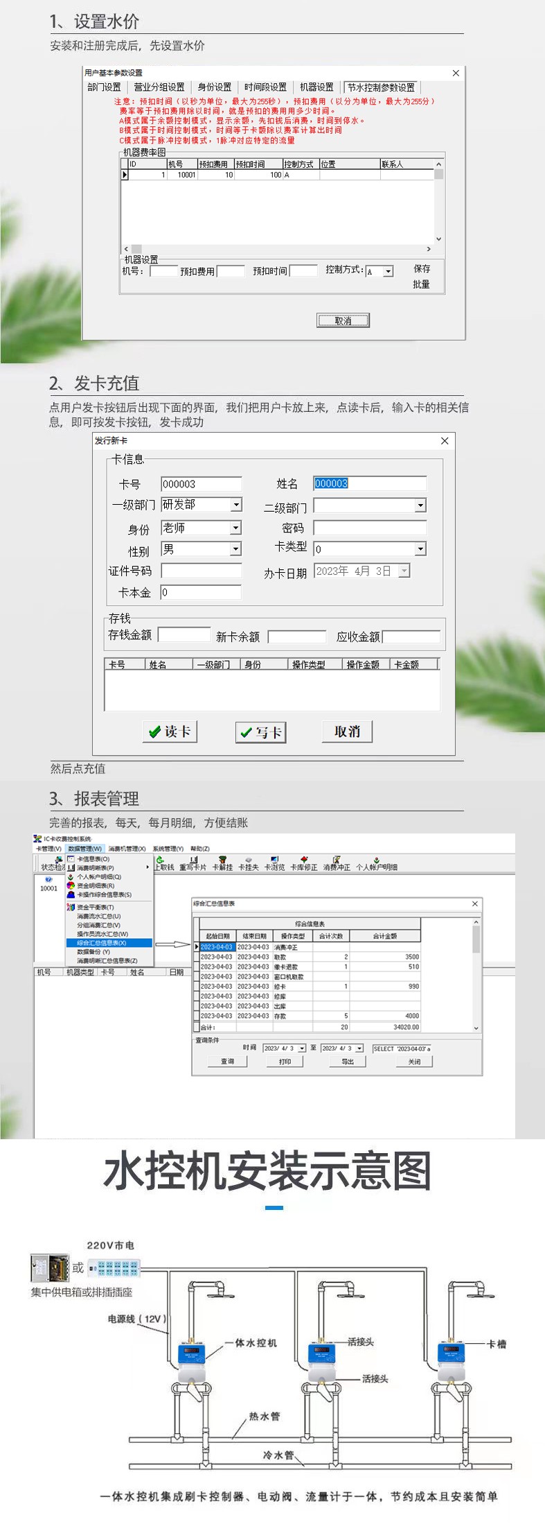 IC卡水控機，一體水控機，水控係統