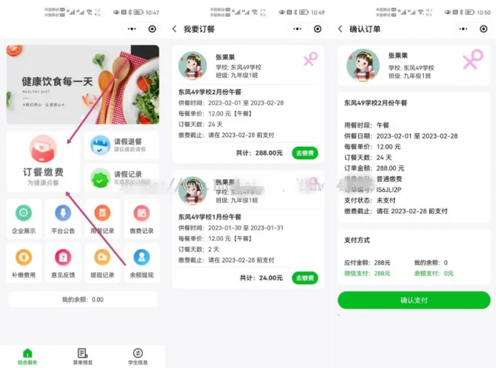 學校團餐 校園團餐 學生訂餐小程序 中小學營養餐繳費係統 校園配餐小程序